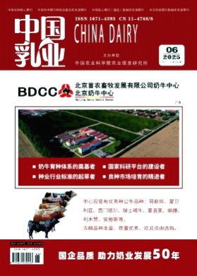 中国乳业杂志